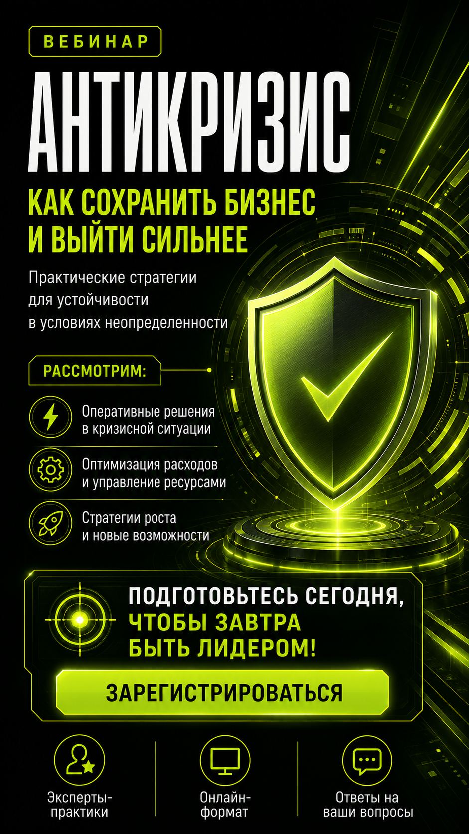 Вебинар